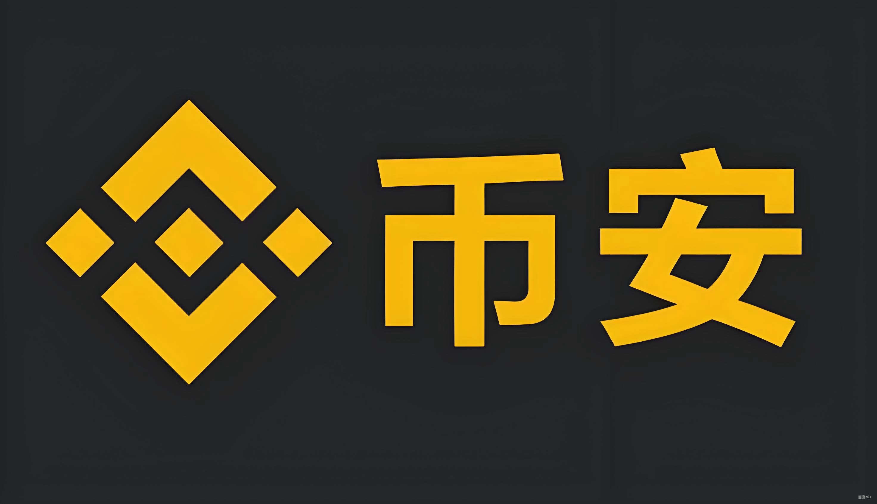 binance必安服务矩阵